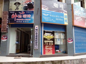 城口縣龍榮建材銷售中心